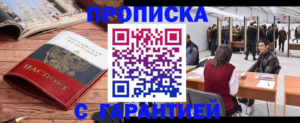 прописка гарантия в Тихвине